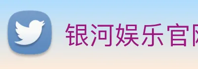 银河娱乐官网入口 Logo